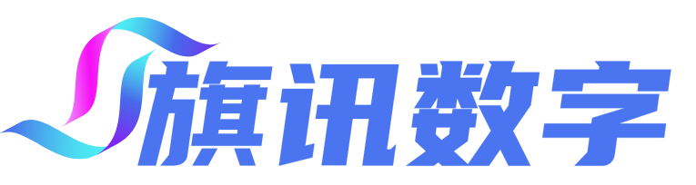 旗讯智能文档处理